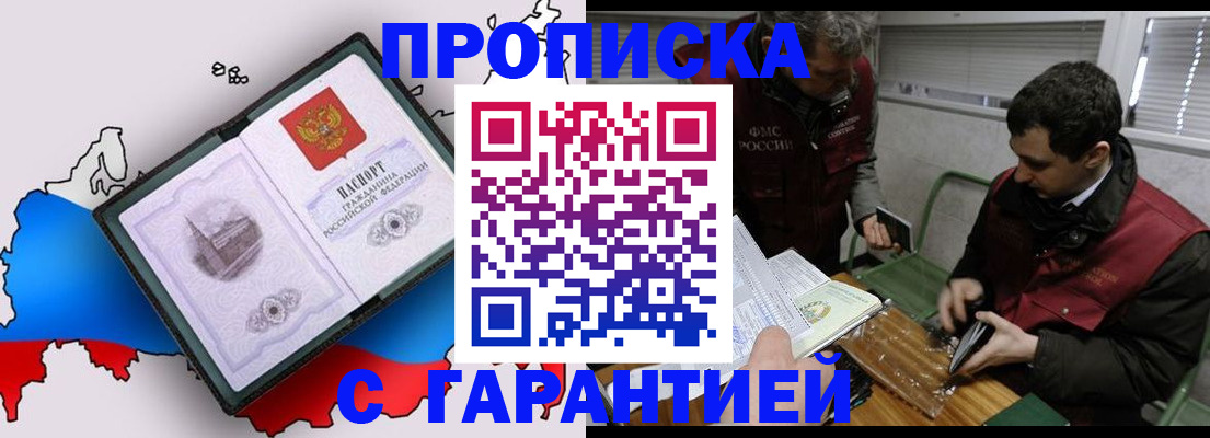 прописка для работы в Черняховске